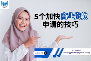 吉隆坡雪兰莪商业贷款