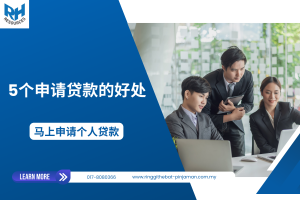 5个申请个人贷款的好处